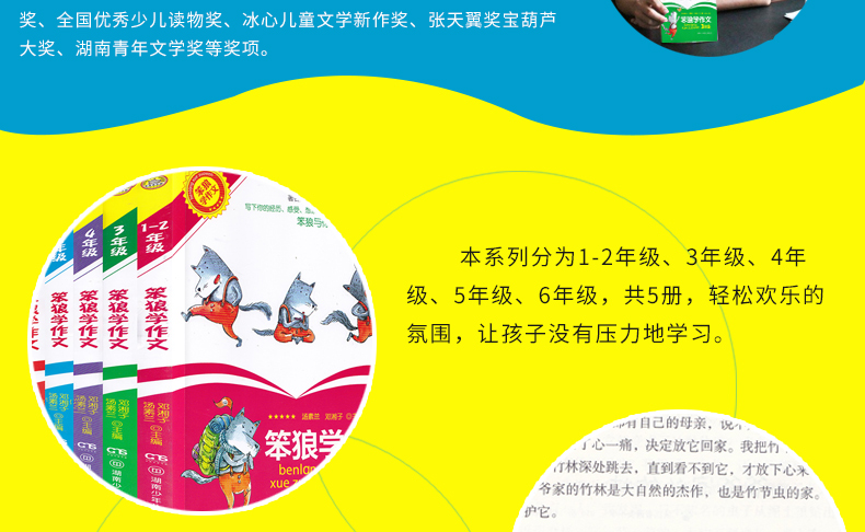 笨狼学作文1-2 3456年级全套5册 汤素兰 小学生作文起步教辅阅读提高写作文大全 小学作文
