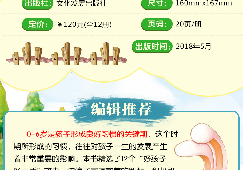 好孩子好素质全12册儿童0-3-6岁周岁宝宝睡前故事书籍 早教启蒙图画故事书