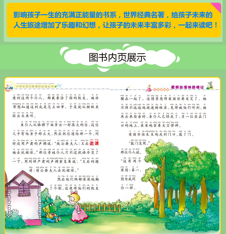 【领券】小学生语文丛书注音美绘版：爱丽丝漫游奇境记 一二三年级6-12岁儿童课外书籍
