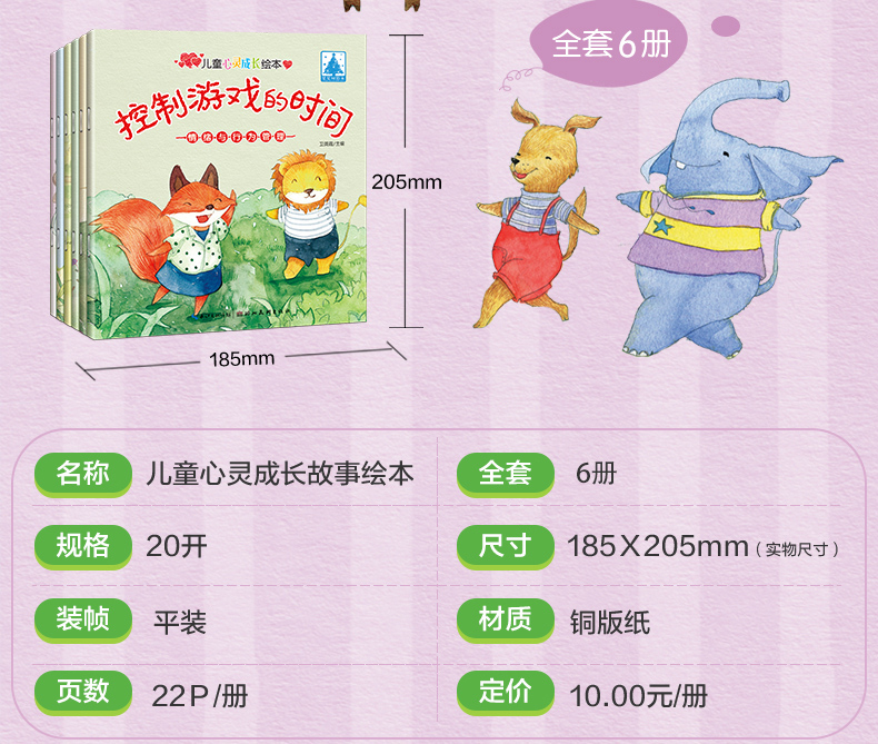 3-6-9岁儿童心灵成长绘本  控制游戏的时间等6册儿童情绪与行为管理套装