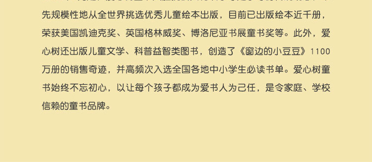 爱心树（希尔弗斯坦经典绘本）李开复诚挚推荐 天才绘本作家谢尔希尔弗斯坦代表作