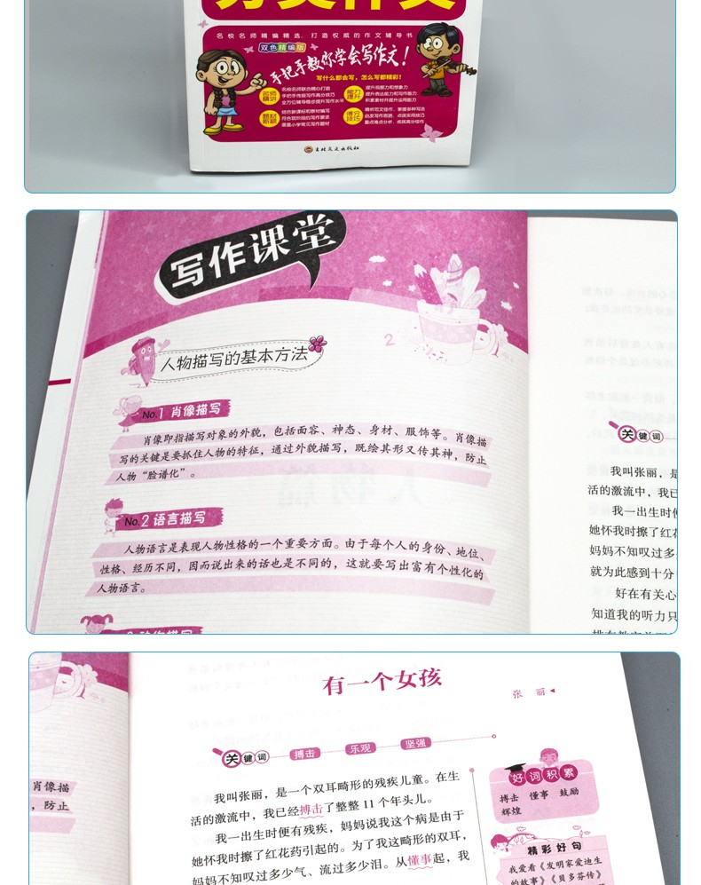 黄冈作文小学生分类作文小学生版4-6年级作文书大全三四五六年级好词好句大全集优秀辅导素材写作文技巧