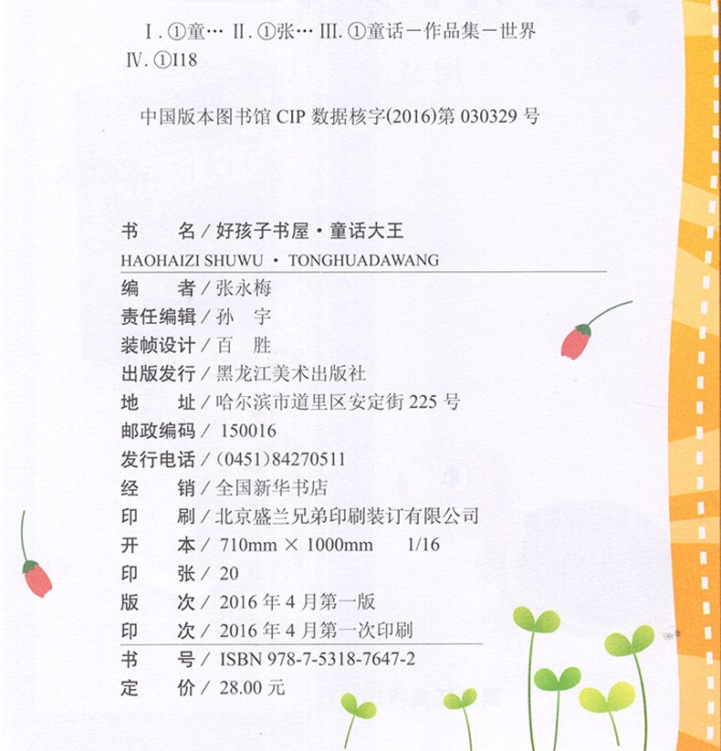 童话大王 彩图注音 故事大王儿童读物6-9-10-12岁 小学生课外书1-6年级正版故事阅读儿童童
