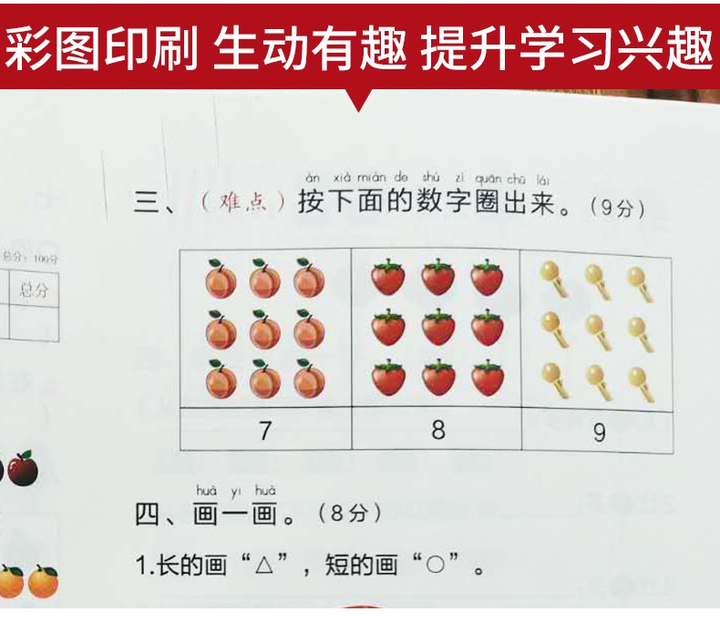 2册课堂同步训练测试卷/一年级上册语+数