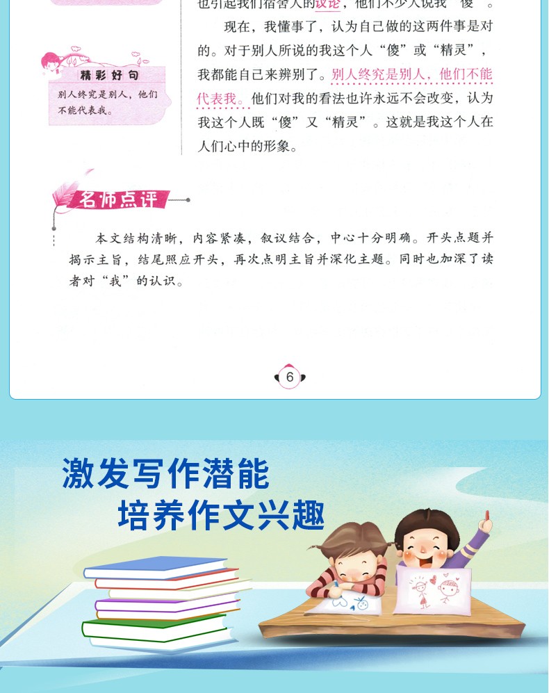 黄冈作文小学生分类作文小学生版4-6年级作文书大全三四五六年级好词好句大全集优秀辅导素材写作文技巧