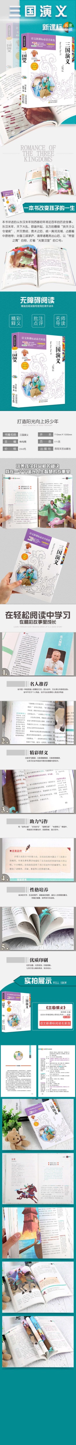 三国演义 彩绘版无障碍阅读 中小学生必读课外书籍中外名师导读教辅语文必读名家选
