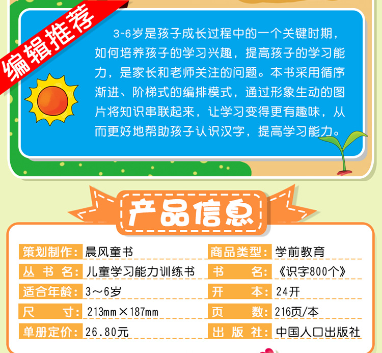 晨风识字800个学前识字书 3-4-5-6周岁宝宝看图识字汉字学习启蒙书 带笔画部首组词造句小学