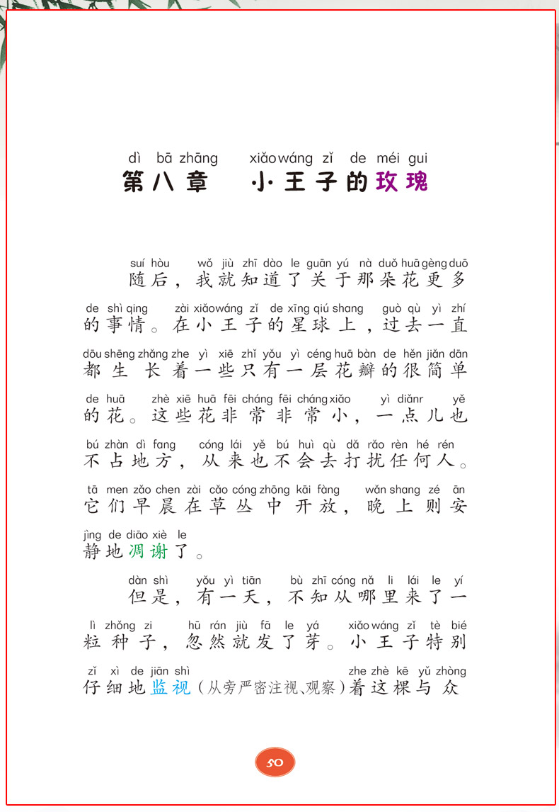 小王子注音彩图小学生课外阅读书籍一二三年级必读儿童读物6-7-8-12周岁带拼音故事书老师班主任推荐