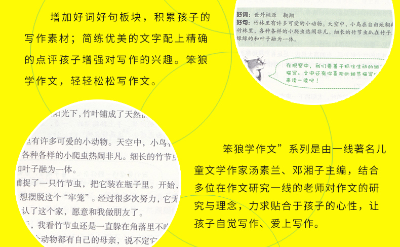 笨狼学作文1-2 3456年级全套5册 汤素兰 小学生作文起步教辅阅读提高写作文大全 小学作文