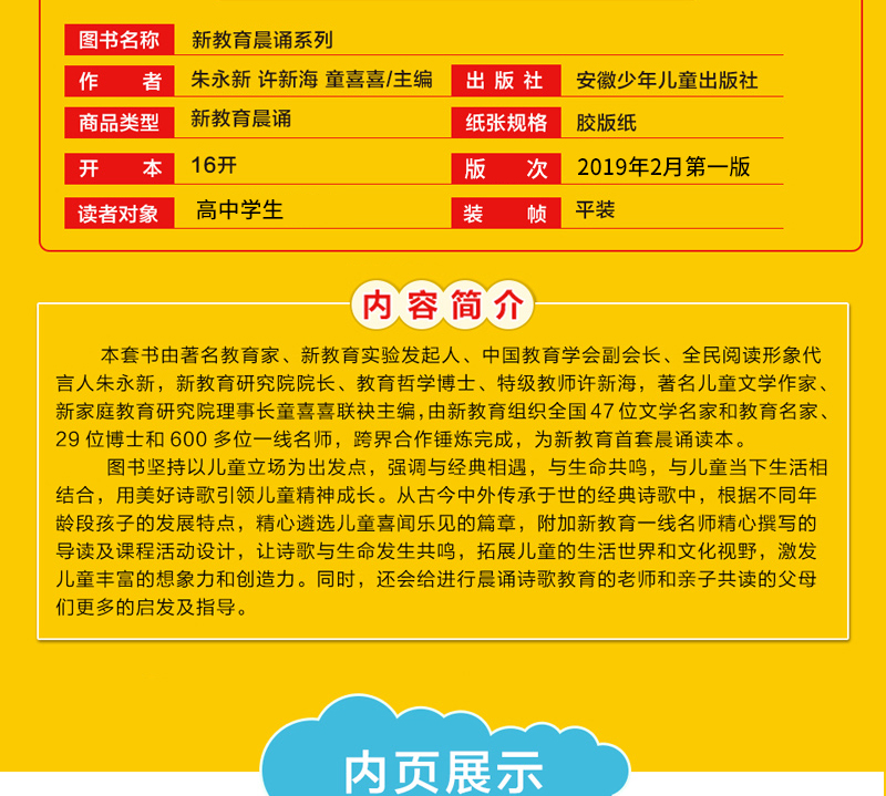 新教育晨诵 高中二年级下册