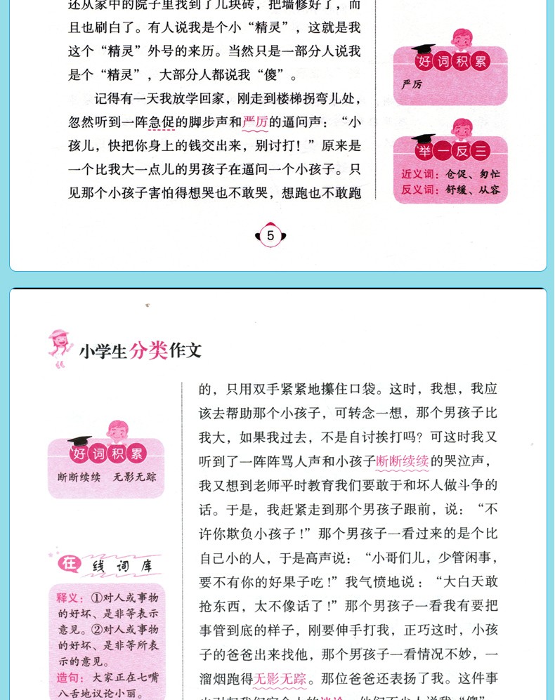 黄冈作文小学生分类作文小学生版4-6年级作文书大全三四五六年级好词好句大全集优秀辅导素材写作文技巧