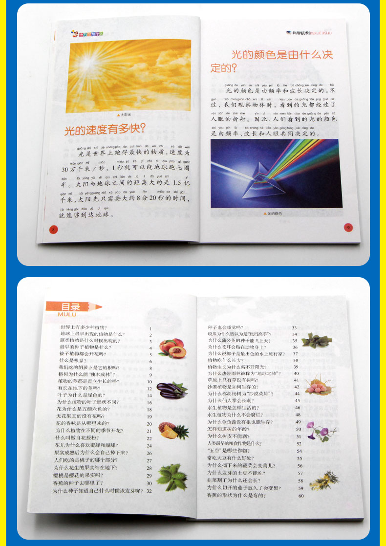 十万个为什么小学版7-12岁 全套8册儿童百科全书 小学生科普书籍 课外读物 6-8-10岁带拼音