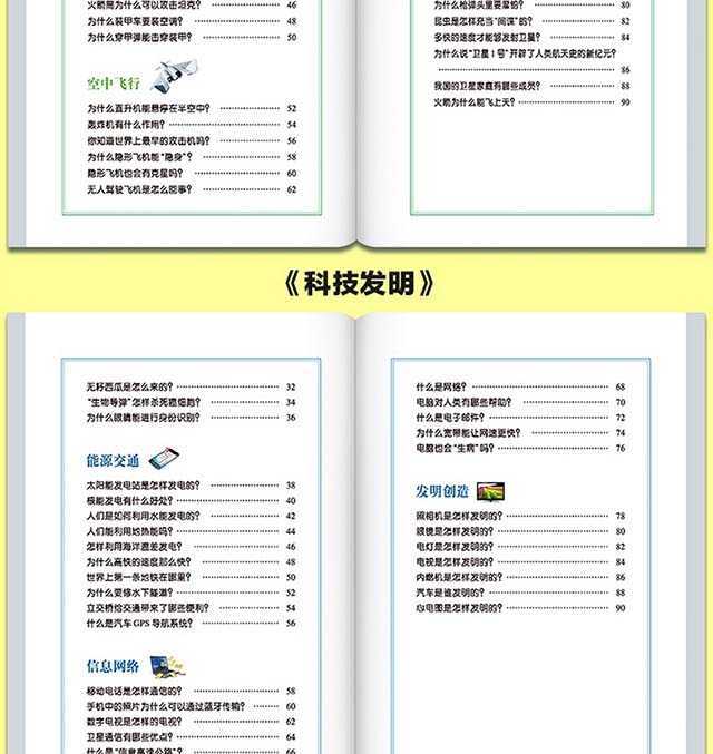 全8册十万个为什么儿童科普百科全书老师推荐少儿益智图书小学生版 4-6-7-8-10-12周岁课