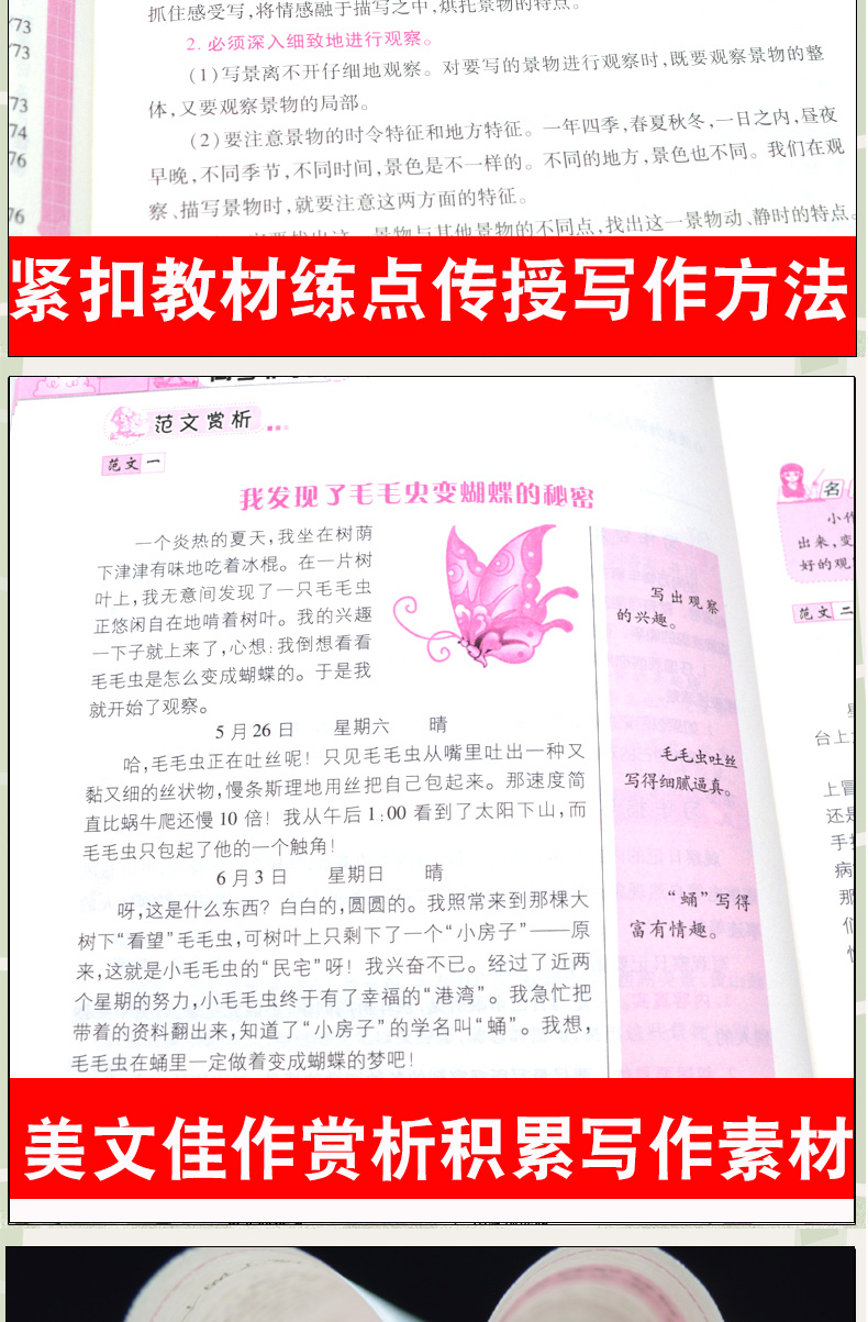 【2019年新版】同步作文四年级上册人教版小学生培优语文读本作文书阶梯阅读理解专项同步训练教材好词好