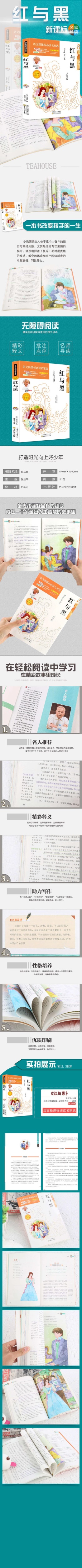 红与黑 无障碍阅读彩绘版中小学生必读课外书籍中外名师导读教辅语文必读名家选