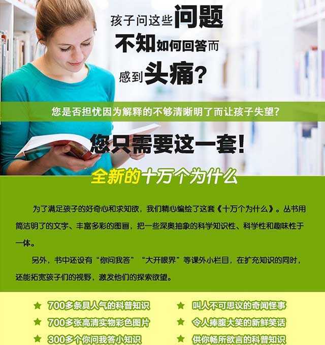 全8册十万个为什么儿童科普百科全书老师推荐少儿益智图书小学生版 4-6-7-8-10-12周岁课