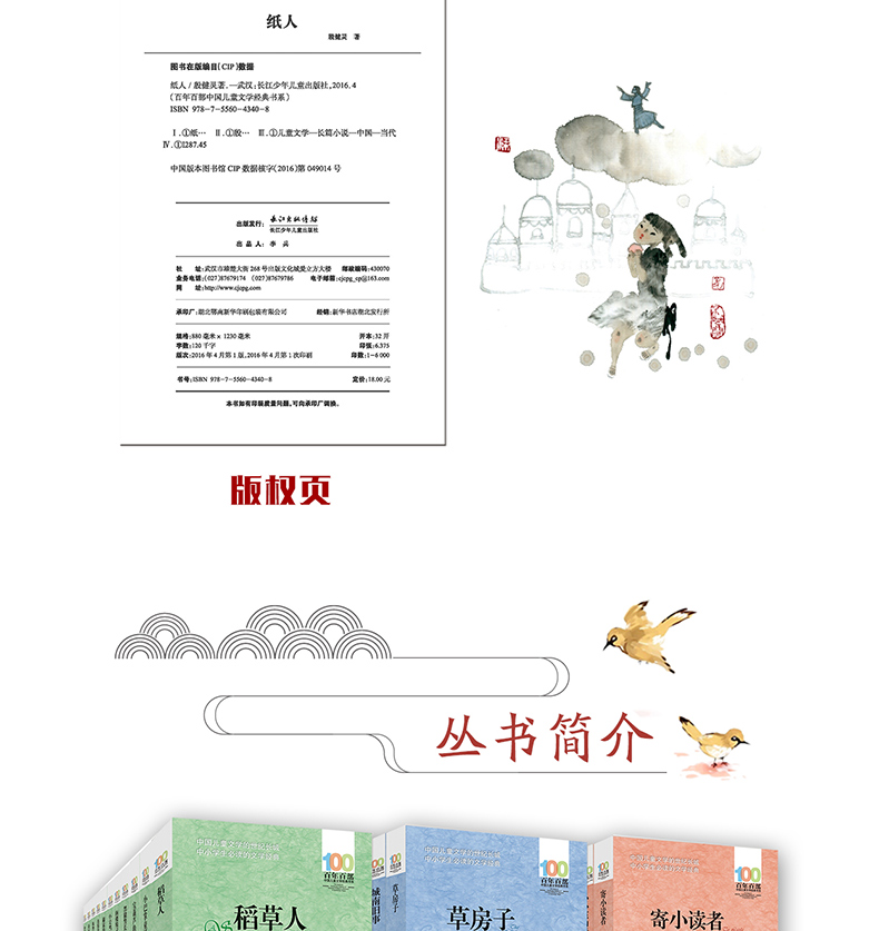纸人 殷健灵 百年百部中国儿童文学经典书系
