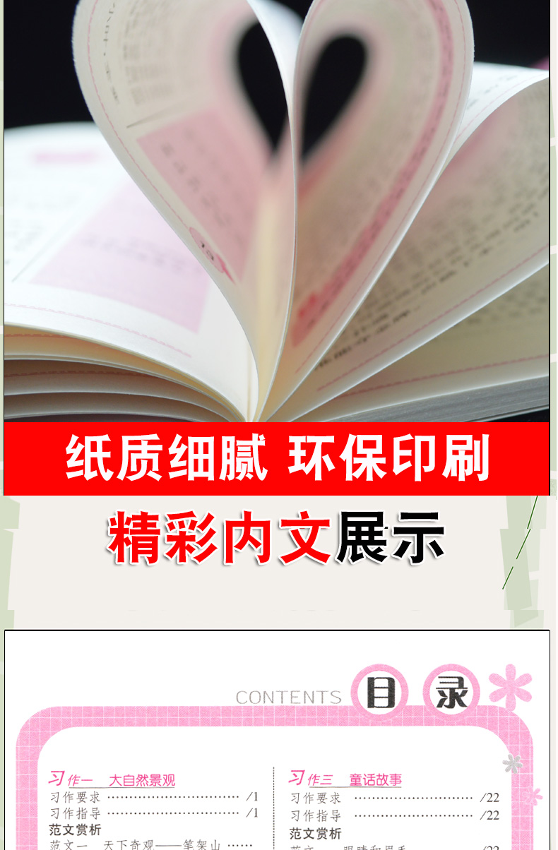 【2019年新版】同步作文四年级上册人教版小学生培优语文读本作文书阶梯阅读理解专项同步训练教材好词好
