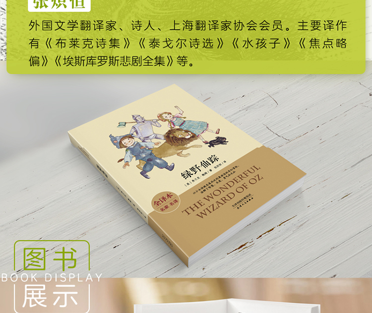 绿野仙踪 统编本语文新教材中小学生课外阅读经典读物 全译本 名家名译 绝无删减 原汁原味 原著精髓