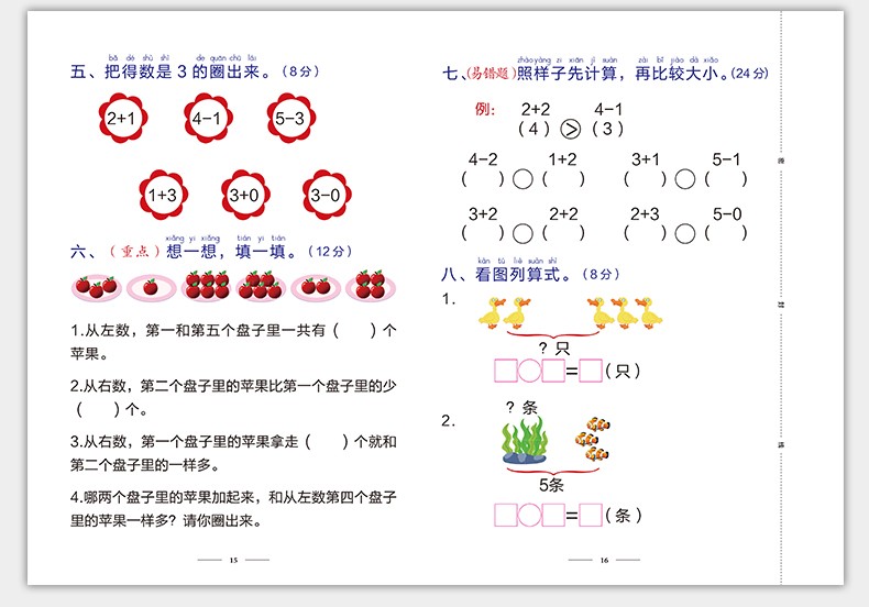 2册课堂同步训练测试卷/一年级上册语+数