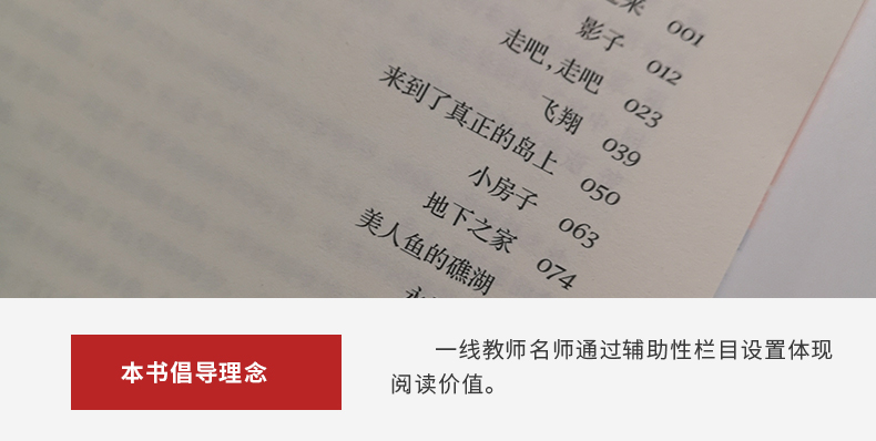 彼得·潘 新编语文教材推荐阅读 曹文轩倾情推荐 世界名著 儿童文学 中小学生课外阅读