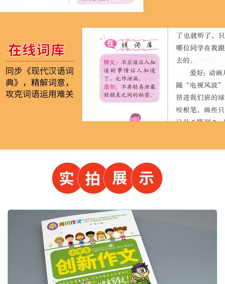 创新作文黄冈作文适用3-6年级作文书小学生作文大全语文阅读辅导素材名师点评三四五六年级