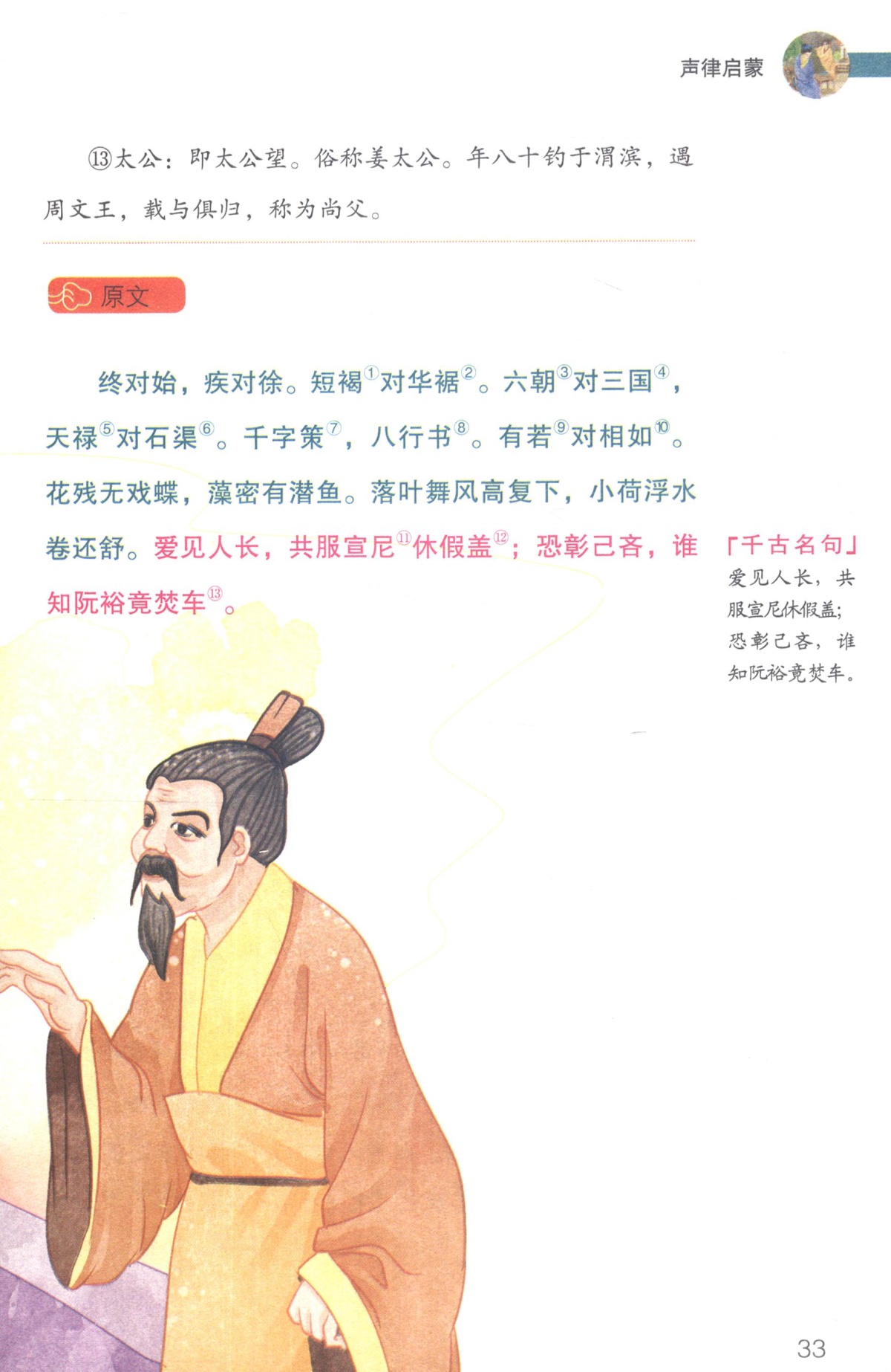 语文新课标.名师导读版:声律启蒙(彩绘版)