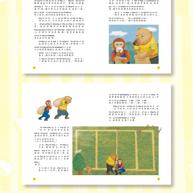 数学绘本注音版：亲密的邻居（分数的初步认识1）