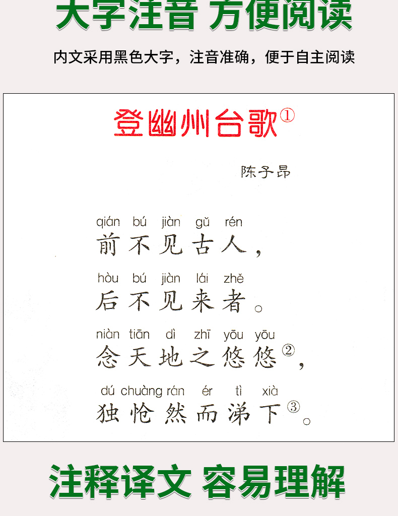 完整版 唐诗三百首注音版正版全集小学生一二三年级课外阅读书籍6-7-8-9-12周岁古诗词必读语文