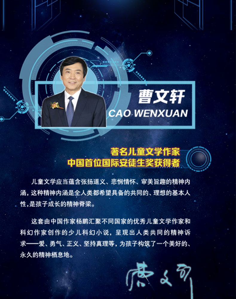 长隆大战外星人 行星食客  杨鹏国际团队制作 曹文轩、王泉根联袂推荐  9-10-12岁儿童文学少