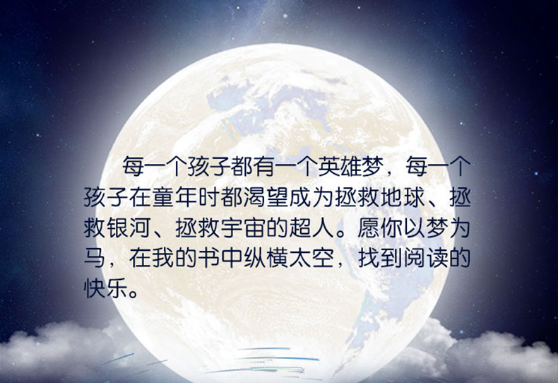 长隆大战外星人 行星食客  杨鹏国际团队制作 曹文轩、王泉根联袂推荐  9-10-12岁儿童文学少