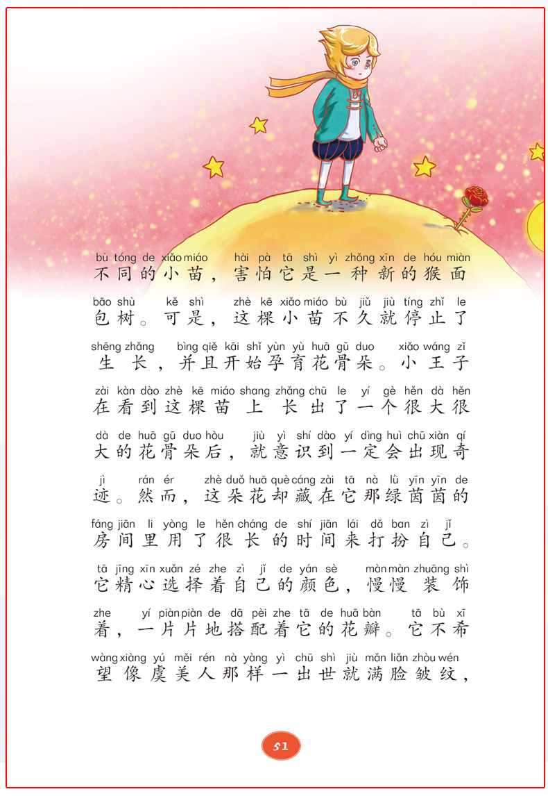 小王子注音彩图小学生课外阅读书籍一二三年级必读儿童读物6-7-8-12周岁带拼音故事书老师班主任推荐