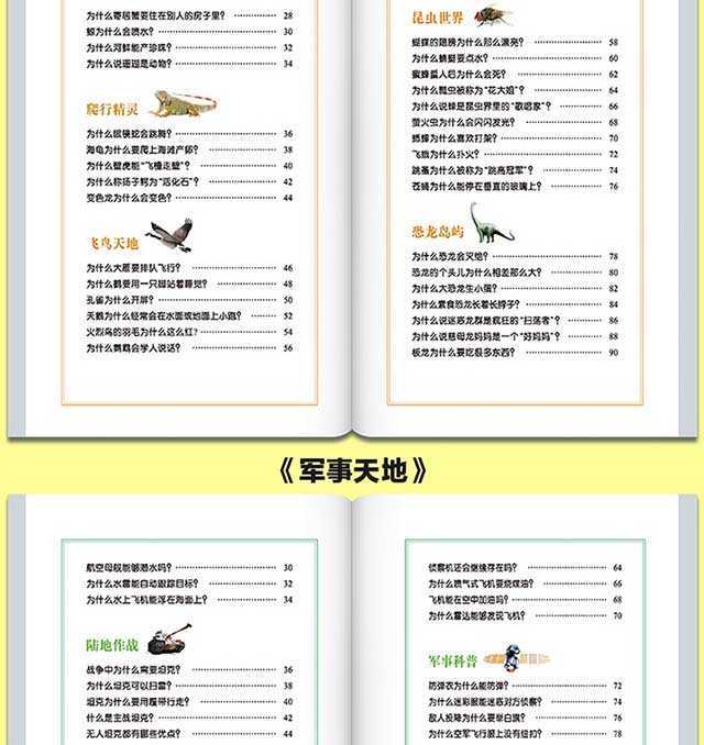 全8册十万个为什么儿童科普百科全书老师推荐少儿益智图书小学生版 4-6-7-8-10-12周岁课