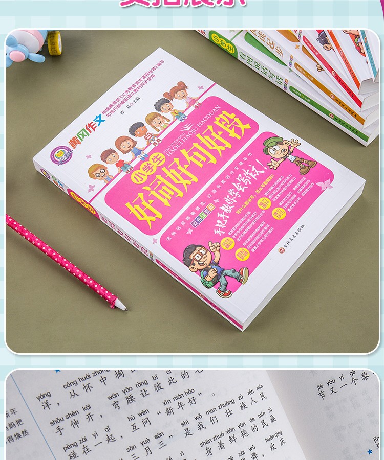 黄冈作文小学生好词好句好段大全集摘抄本积累书一二三年级作文佳句组词造句词语手册词汇量好句子带拼注音版