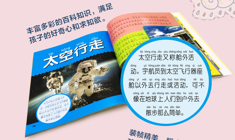 多彩童年我爱读系列 动物+植物+太空+舰船大百科 全4册 全彩注音版 儿童科普百科全书