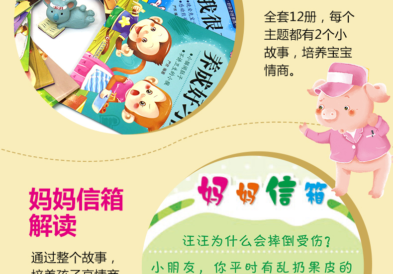 好孩子好素质全12册儿童0-3-6岁周岁宝宝睡前故事书籍 早教启蒙图画故事书