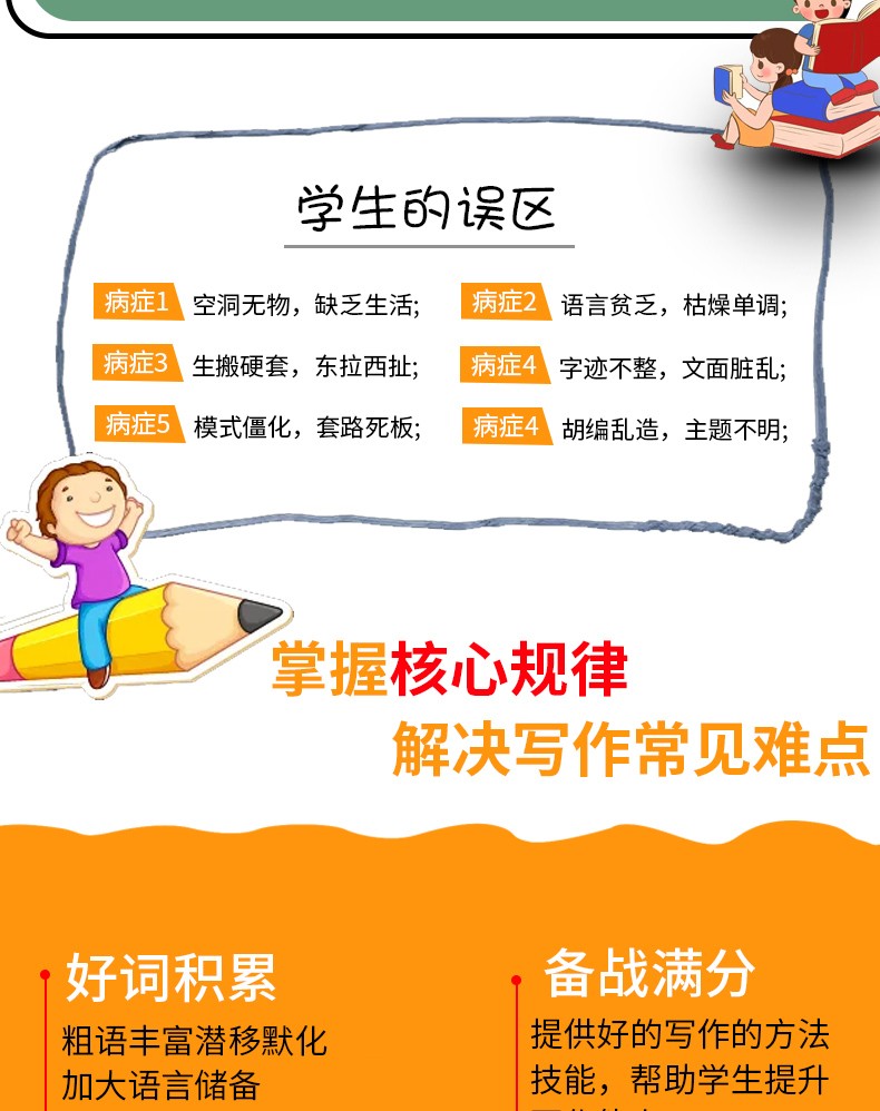 黄冈作文小学生分类作文小学生版4-6年级作文书大全三四五六年级好词好句大全集优秀辅导素材写作文技巧