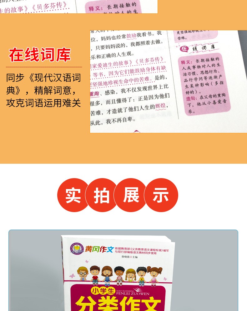 黄冈作文小学生分类作文小学生版4-6年级作文书大全三四五六年级好词好句大全集优秀辅导素材写作文技巧