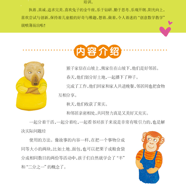 数学绘本注音版：亲密的邻居（分数的初步认识1）