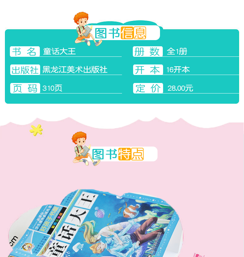童话大王 彩图注音 故事大王儿童读物6-9-10-12岁 小学生课外书1-6年级正版故事阅读儿童童