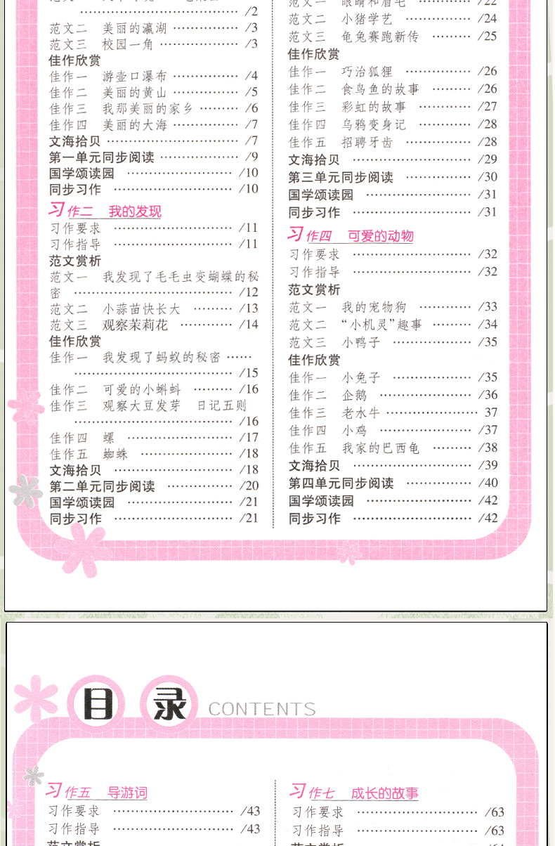 【2019年新版】同步作文四年级上册人教版小学生培优语文读本作文书阶梯阅读理解专项同步训练教材好词好
