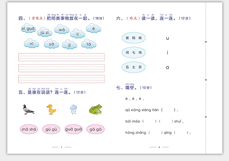 2册课堂同步训练测试卷/一年级上册语+数
