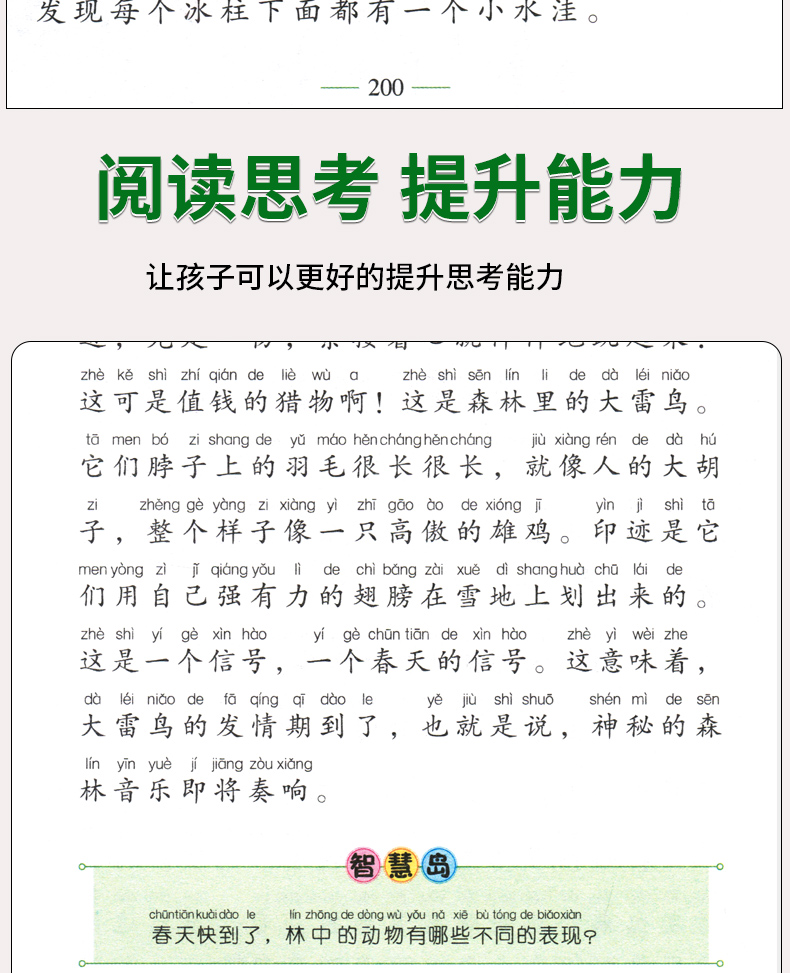 完整版合订本 森林报注音版春夏秋冬正版老师推荐三四年级课外书必读语文7-8-9-12周岁阅读