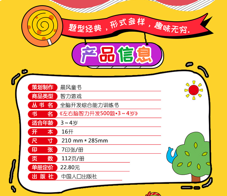 左右脑智力开发500题  [3-4岁]