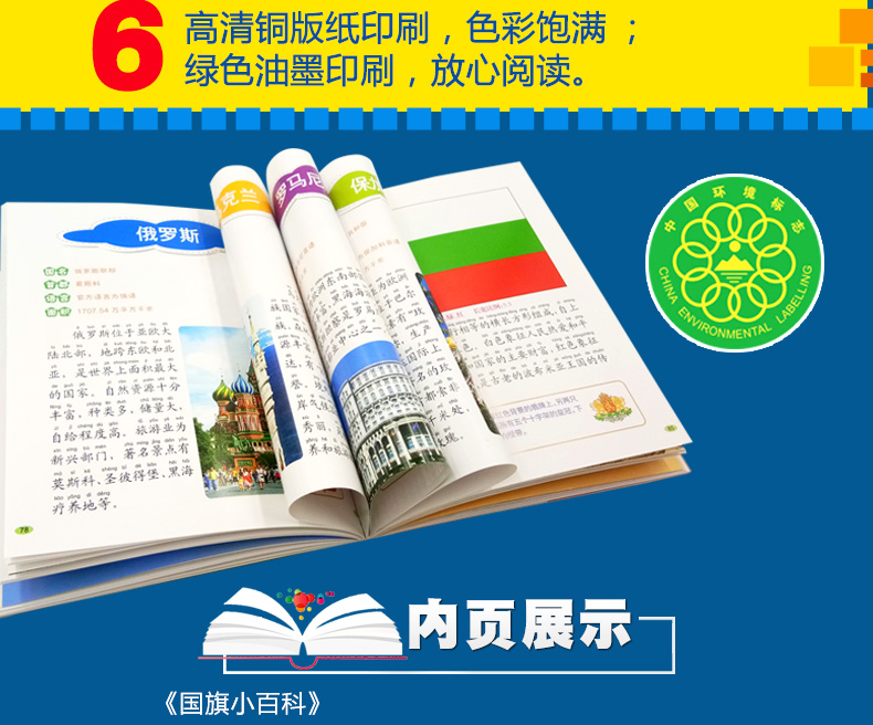 晨风童书 少儿科普馆 国旗小百科 注音版幼儿启蒙认知读物故事绘本科普百科全书3-6-8-10岁宝宝