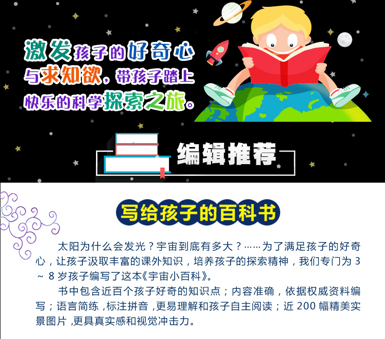 晨风童书少儿科普馆 宇宙小百科 注音版幼儿启蒙认知读物故事绘本科普百科全书3-6-8-10岁宝宝书