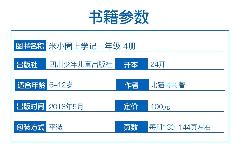 米小圈上学记 一年级 第一季 米小圈 全4册 一年级注音读物 7-10岁儿童读物少儿图书