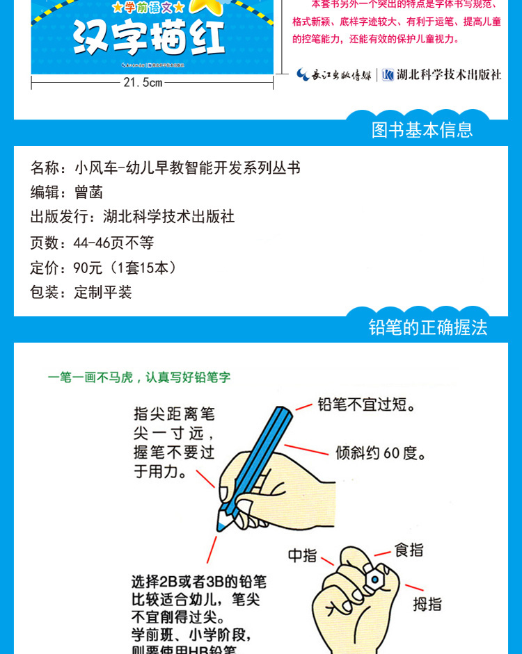 15册幼儿早教智能开发系列丛书汉字描红 拼音描红 数字练习 加减法练习等学前课外练习