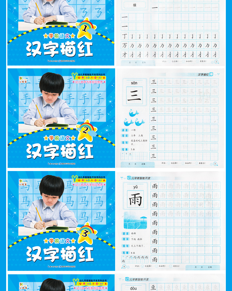 15册幼儿早教智能开发系列丛书汉字描红 拼音描红 数字练习 加减法练习等学前课外练习