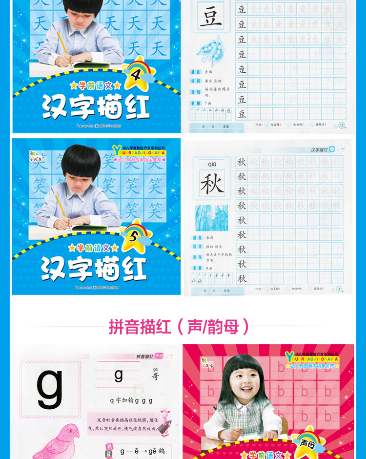 15册幼儿早教智能开发系列丛书汉字描红 拼音描红 数字练习 加减法练习等学前课外练习